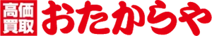 比較表3位のおたからやのロゴ