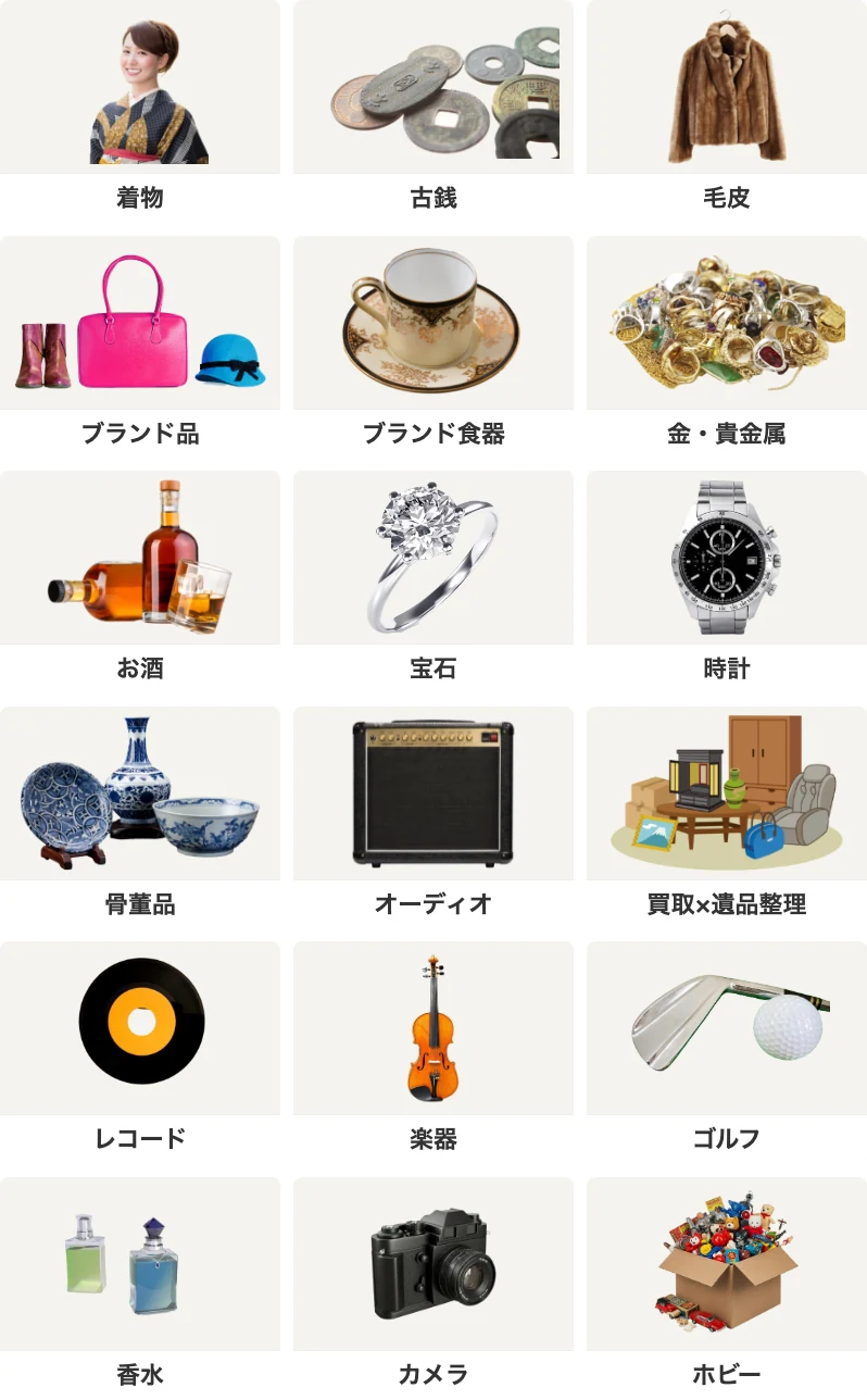 ウリエルで切手以外に買い取ってもらえる品目の一覧（着物・古銭・毛皮・ブランド品・時計など）