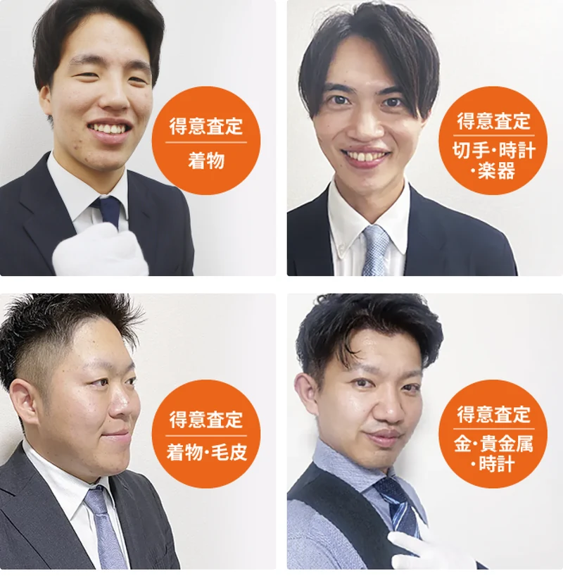ウリエルの選び抜かれたプロの査定士
